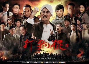 打狗棍电视剧在线观看,传奇家族的抗战风云 第3张 打狗棍电视剧在线观看,传奇家族的抗战风云 第3张